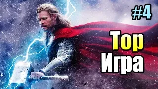 Тор Бог Грома #4 — Битва Тора против Короля Ямира {X360} Thor God of Thunder прохождение часть 4