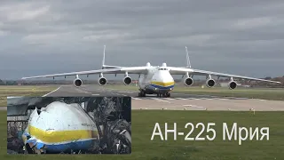 Уничтожен самый большой в мире самолет АН-225 Мрия