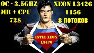 Обзор Xeon L3426 (i7 первого поколения) сокет 1156, король бюджетного рынка 2017-2018 года