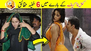 6 Super Interesting facts about Billion $ Queen Katrina Kaif| Katrina Kaif Biography 2023| TalkShawk