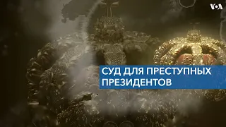 Как привлечь к суду главу государства, развязавшего войну?