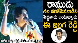 Pawan Kalyan Strong Counter To CM Ys Jagan At Pithapuram | Janasena Party | Telugu Cinema Brother