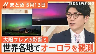 【Nスタ解説まとめ】「太陽フレア」生活への影響も？／韓国コスメやアパレル…コンビニの若者対策／炊く派？パック派？「パックご飯」が人気／ゆる～くお寺体験「ゆる小僧」が疲れた高校生を癒す