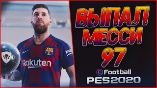 ВЕРНУЛСЯ В MY CLUB , ВЫПАЛ МЕССИ • eFootball PES 2020