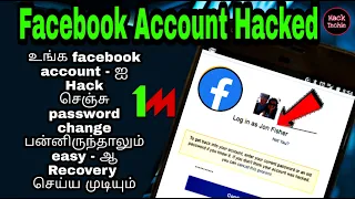 How To Recover Your Hacked Facebook Account in Tamil | Hack Techie