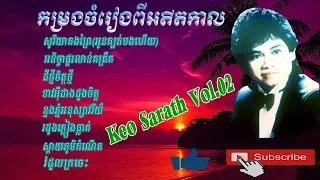កែវ សារ៉ាត់ - keo sarath - khmer old song - keo sarath karaoke - keo sarath non stop