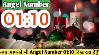 🔴Angel number 0110| Keep seeing 01:10| 0110 kyu dikhta hai| Spiritual meaning of Angel number 0110