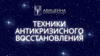 ПРАКТИКИ ПРИ КРИЗИСНЫХ СИТУАЦИЯХ