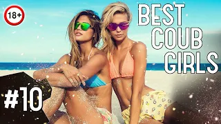 BEST COUB GIRLS #10 | BEST TIK TOK GIRLS | Октябрь 2020 | GIRLS OF COUB COMPILATION l CUBE GIRL