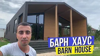 Будівництво будинку в стилі барнхаус