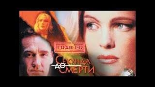 ФИЛЬМ ТРИЛЛЕР. Секунда до смерти. Second to Die