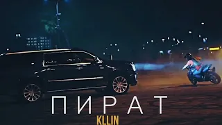 KLLIN - Пират (Remix) | ПРЕМЬЕРА 2022