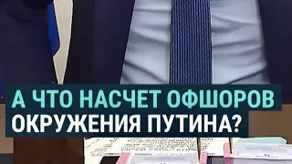 В России рассказали об офшорах Зеленского, но умолчали о Путине