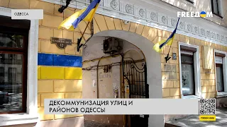 ⚡️ Декоммунизация улиц Одессы: горожане прощаются с символикой СССР