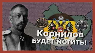 Белые уничтожат большевиков! Hearts of iron 4 (Fuhrerreich)