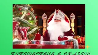 Новогоднее именное видеопоздравление от Деда Мороза