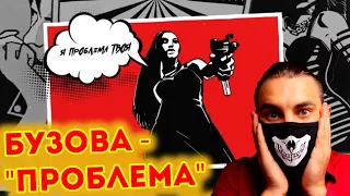 Ольга Бузова - "Проблема" (Комикс - Видео) Премьера 2020 | Реакция