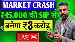 मार्केट क्रैश ₹45000 की SIP से बनेगा ₹3 करोड़ | Best Mutual Funds for lumpsum | Lumpsum Plan