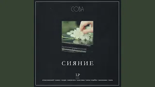 Сотни смятений