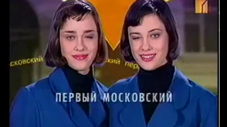 Программа передач на 29 января, Окончание эфира (28.01.2000).Канал М1