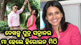 Odia Popular Album Heroine Mithi gave happy news after became a mother latest video