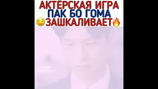 Актёрская игра Пак Бо Гома зашкаливает 🤤 ~ Я помню тебя/Привет монстр дорама