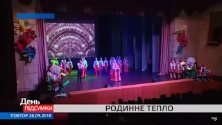 Родинне тепло