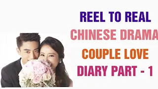 Reel to real Chinese drama couple love diary part - 1|#chinesedramas #lovediaries #reallifecouples