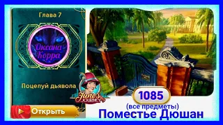 Сцена 1085 June's journey на русском.