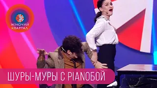 Шуры-Муры с Дмитрием Шуровым (PianoБой)