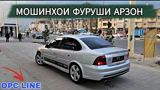 МОШИНХОИ ФУРУШИ АРЗОН///OPEL VECTRA B MERCEDES BENZ BMW X5 Lexus is250 Reng Rover 16.04.2024