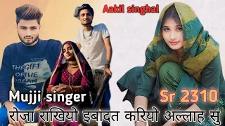Sr 2310 Eid ka thofa (mujji singer) ||©Aakil singhal || Mujji singer|| Avk mewati