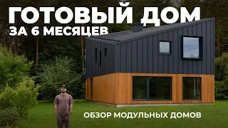 НОВАЯ ФИЛОСОФИЯ ЖИЛЬЯ | Обзор современных МОДУЛЬНЫХ ДОМОВ, BY home