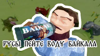 SLAVES DRINK THE WATER OF BAIKAL!