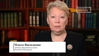 Видеообращение министра образования и науки Ольги Васильевой