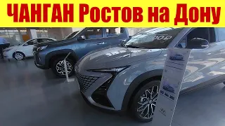 ЧАНГАН.⏩ Как отличаются цены в Ростове на Дону от Московских? 🤔