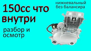 Обзор двигателя 150 кубов нижневальный