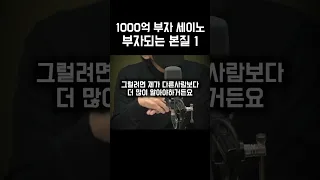 세이노가 말하는 부자되는 법 1