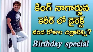 King Nagarjuna 100 Days Movies | King Nagarjuna Birthday Special | Vendivennela