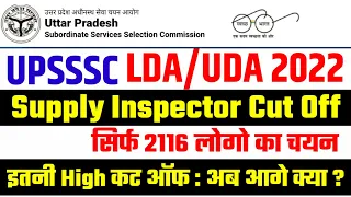 UPSSSC Supply Inspector PET Cut Off | UPSSSC LDA UDA PET Cut Off | UPSSSC SUPPLY INSPECTOR CUT OFF |