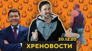 ЯНТАРНЫЕ ХРЕНОВОСТИ 20-12-2020. Локдаунт и отмена отмен, ущербная ёлочка, Калининград - столица мира