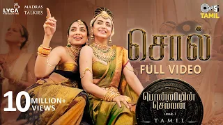 Sol - Full Video | Ponniyin Selvan -1 | AR Rahman | Mani Ratnam | Trisha, Sobhita | Rakshita Suresh