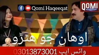 Awhan Jo Hathro Natha Motayon By Mamtaz Molai And Faiza Ali Only On Qomi Haqeeqat