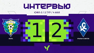 ЮФЛ П-3 | 2 тур | «Волга» - «Крылья Советов» | Ерёмин Дмитрий («Крылья Советов»)