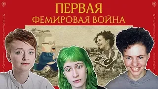 Ежи Сармат смотрит "Первая Научная История Фемировой Войны | Серенко vs Рапопорт vs Nixelpixel"