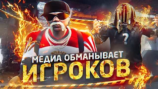 МЕДИА ОБМАНЫВАЕТ ЛЮДЕЙ НА ДЕНЬГИ И ВИРТЫ | РАЗОБЛАЧЕНИЕ НА RENAKO - GTA 5 RP / ГТА 5 РП / Davis