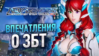 (НЕ)ОБЗОР Phantasy Star 2 New Genesis (ЗБТ) - Стоит ли играть?