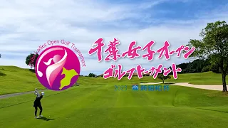 『大会オープニング』第三回千葉女子オープンゴルフトーナメント