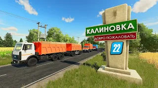 ✔FS 22 ПУТЬ К МИЛЛИАРДУ В ДЕРЕВНЕ КАЛИНОВКА #2 👍👍👍  🅻🅸🆅🅴