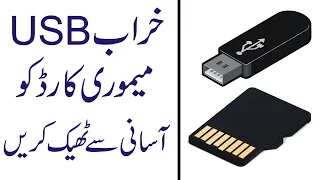 How To FIX/Repair A Corrupted USB Flash Drive or SD Card Urdu/ Hindi Tutorial